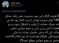  شوک بنزین؛ سوء مدیریت محض، یا تحمیل مذاکره؟!