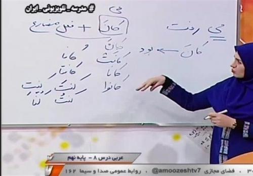  جدول زمانی آموزش تلویزیونی ۲۷ آبان 