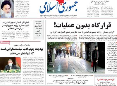 صفحه اول روزنامه های صبح امروز / سه شنبه 27 آبان 