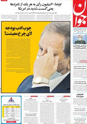 صفحه اول روزنامه های صبح امروز / سه شنبه 27 آبان 