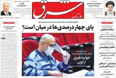 صفحه اول روزنامه های صبح امروز / سه شنبه 27 آبان 