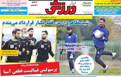 صفحه اول روزنامه های صبح امروز / سه شنبه 27 آبان 