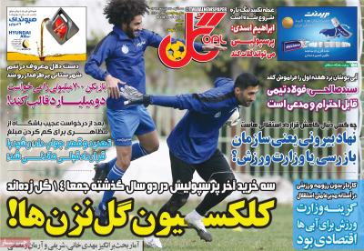 صفحه اول روزنامه های صبح امروز / سه شنبه 27 آبان 