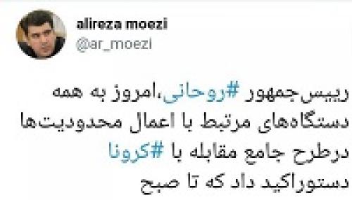 دستور روحانی برای انتشار جزئیات محدودیت‌ها