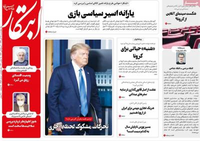 صفحه اول روزنامه های صبح امروز / چهارشنبه 28 آبان 