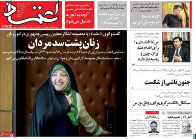صفحه اول روزنامه های صبح امروز / چهارشنبه 28 آبان 