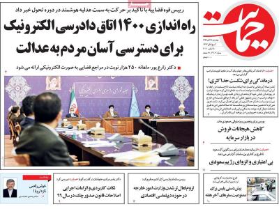 صفحه اول روزنامه های صبح امروز / چهارشنبه 28 آبان 