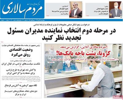 صفحه اول روزنامه های صبح امروز / چهارشنبه 28 آبان 