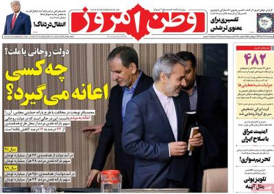 صفحه اول روزنامه های صبح امروز / چهارشنبه 28 آبان 