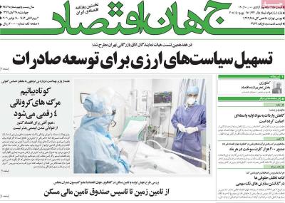 صفحه اول روزنامه های صبح امروز / چهارشنبه 28 آبان 