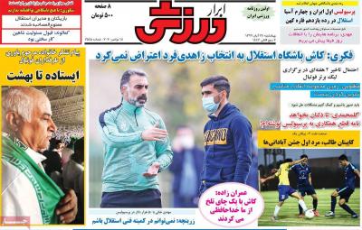 صفحه اول روزنامه های صبح امروز / چهارشنبه 28 آبان 