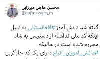  توضیح حاجی میرزایی درباره استفاده برنامه شاد