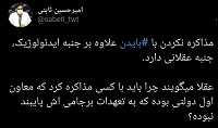  آیا مذاکره با بایدن عقلانی است؟