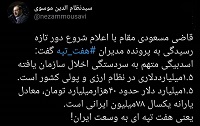  کشف محرمانه‌ای جدید از فساد درهفت‌تپه