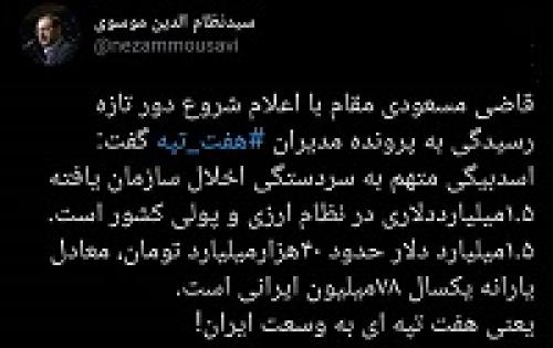  کشف محرمانه‌ای جدید از فساد درهفت‌تپه