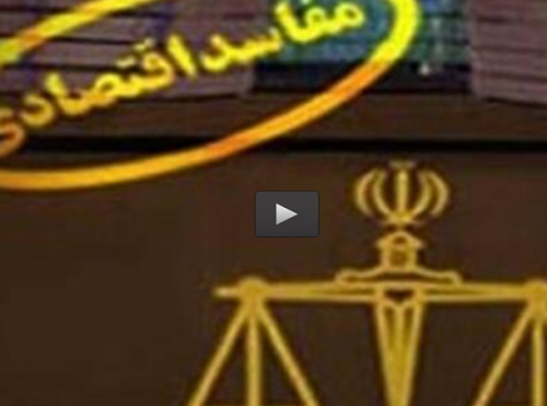  فیلم/جزییات دستگیری مدیران متخلف شرکت گاز 