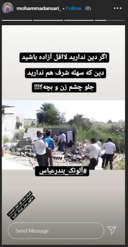 اعتراض محمد انصاری به یک حادثه هولناک در بندرعباس