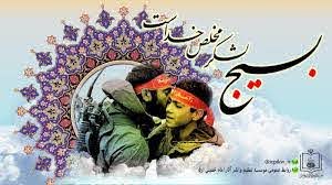 صوت/آهنگ من یک بسیجی ام 