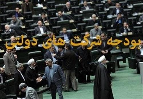 جزئیات اولیه لایحه بودجه ۱۴۰۰ شرکت های دولتی