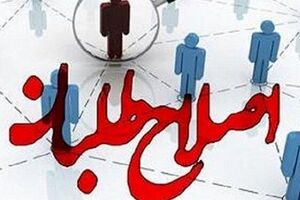 نامه جام زهر دوم جمعی از اصلاح‌طلبان