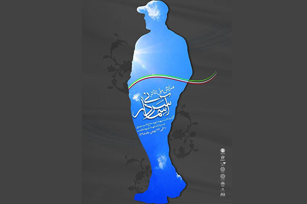 جزئیات جشنواره «سردار آسمانی» تشریح شد
