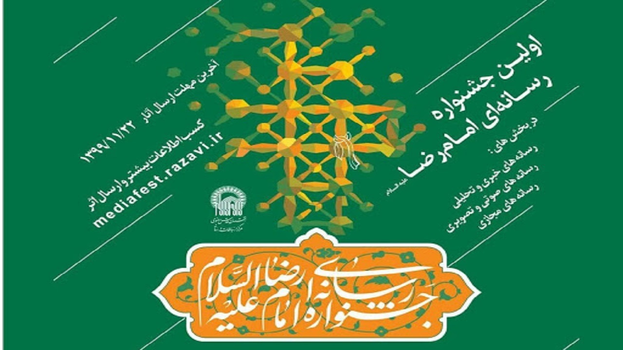 هر رسانه مروج فرهنگ رضوی شود