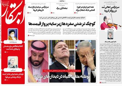صفحه اول روزنامه های صبح امروز / سه شنبه 04 آذر 