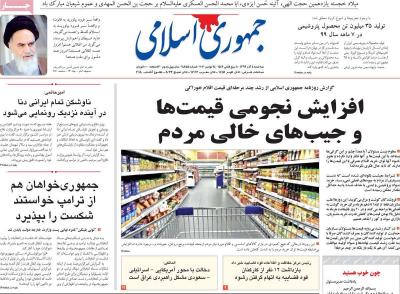 صفحه اول روزنامه های صبح امروز / سه شنبه 04 آذر 