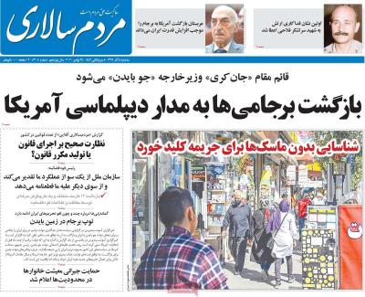 صفحه اول روزنامه های صبح امروز / سه شنبه 04 آذر 