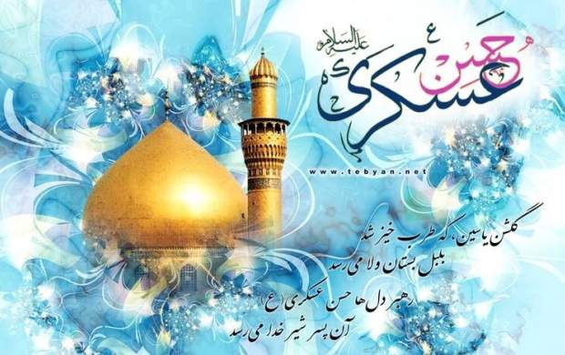 امام عسکری(ع) چه کسانی را نفرین کردند؟