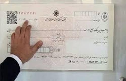 ضوابط جدید صدور چک از ۲۲ آذر