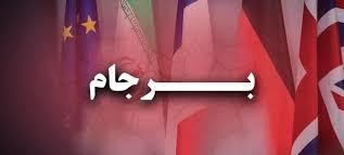  کلاهبرداران برجام برگشتند