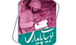 احکام «اندیشکده ادبیات پایداری»