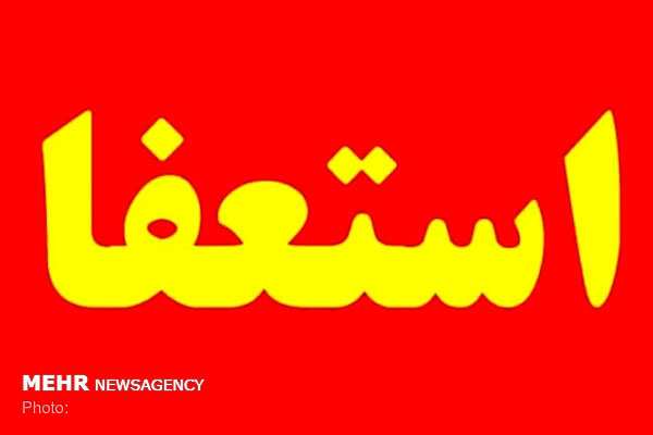 استعفای شبانه روسای بیمارستان‌های آمل
