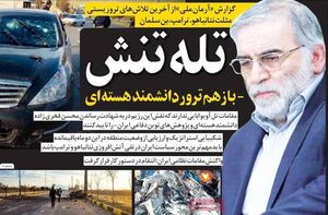 بانیان وضع موجود، «امنیت» مردم را هم به «مذاکره» گره زدند!