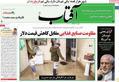 صفحه اول روزنامه های صبح امروز / دوشنبه 10 آذر 