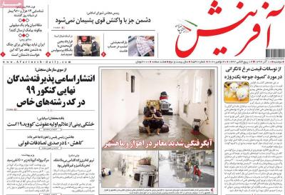 صفحه اول روزنامه های صبح امروز / دوشنبه 10 آذر 