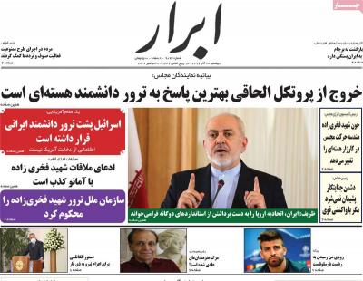 صفحه اول روزنامه های صبح امروز / دوشنبه 10 آذر 