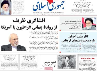 صفحه اول روزنامه های صبح امروز / دوشنبه 10 آذر 
