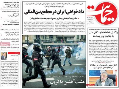 صفحه اول روزنامه های صبح امروز / دوشنبه 10 آذر 