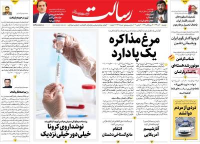 صفحه اول روزنامه های صبح امروز / دوشنبه 10 آذر 