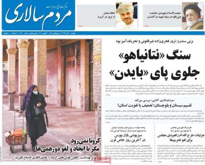 صفحه اول روزنامه های صبح امروز / دوشنبه 10 آذر 