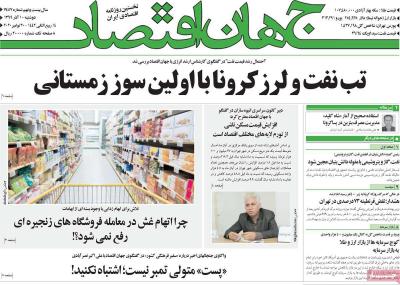 صفحه اول روزنامه های صبح امروز / دوشنبه 10 آذر 