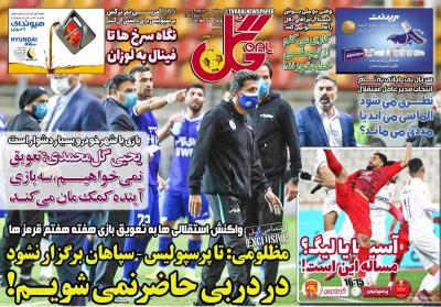 صفحه اول روزنامه های صبح امروز / دوشنبه 10 آذر 