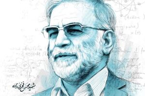 نشانه لقمه‌های حرام در ماجرای ترور شهید فخری زاده