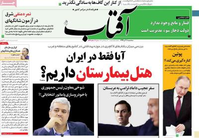 صفحه اول روزنامه های صبح امروز / سه شنبه 11 آذر 