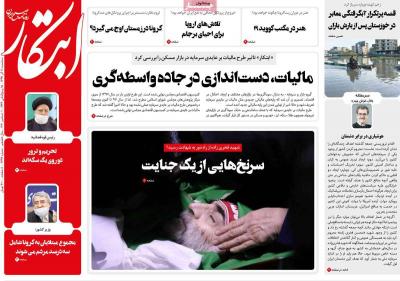 صفحه اول روزنامه های صبح امروز / سه شنبه 11 آذر 