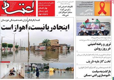 صفحه اول روزنامه های صبح امروز / سه شنبه 11 آذر 