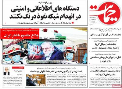 صفحه اول روزنامه های صبح امروز / سه شنبه 11 آذر 