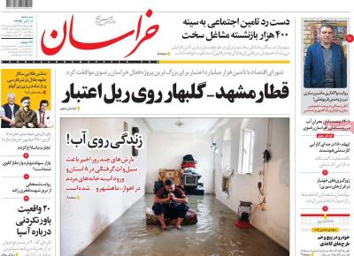 صفحه اول روزنامه های صبح امروز / سه شنبه 11 آذر 